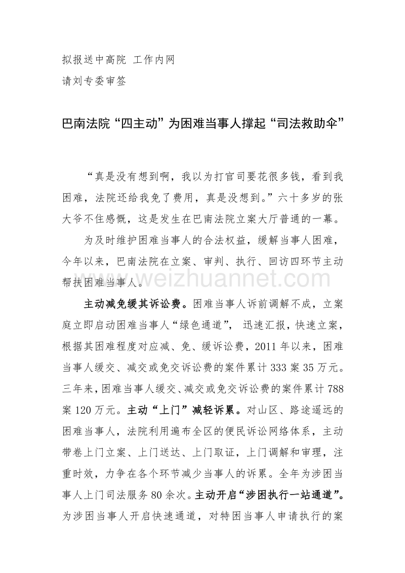 巴南法院四主动为当事人撑起司法救助伞.doc_第1页