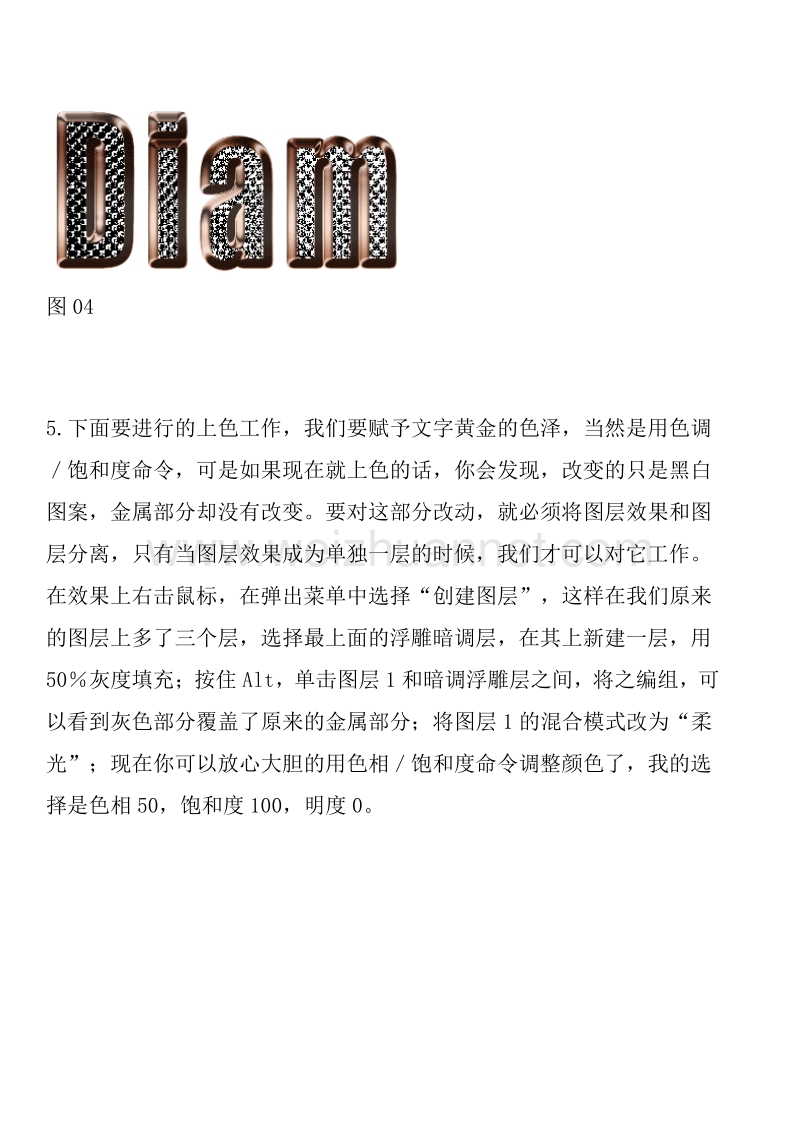 photoshop教程：玻璃滤镜制作钻石文字效果.doc_第3页