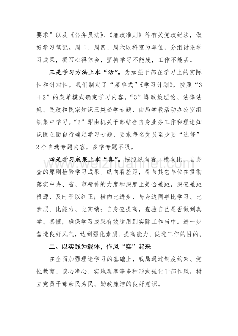 “三自六不让”亮点工作及典型经验汇报.doc_第2页