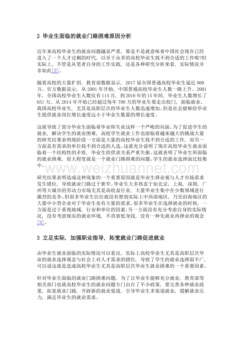 试论拓宽高校毕业生就业门路的主要经验和做法——以阳江职业技术学院为例.doc_第2页