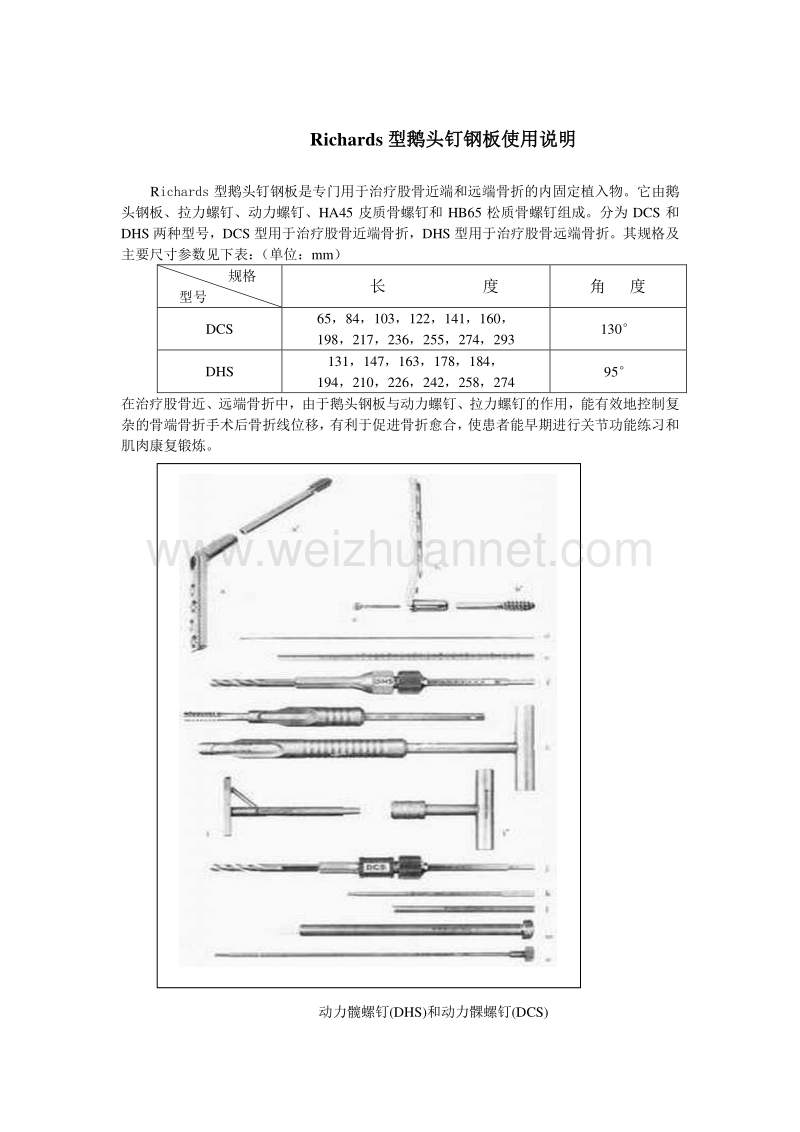 4richards型鹅头钉钢板使用说明4.doc_第1页