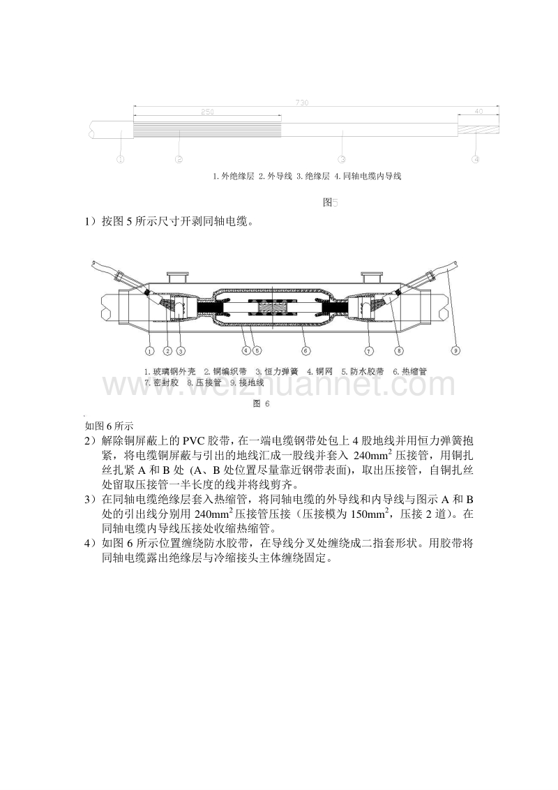 10kv全冷缩绝缘接头安装工艺.doc_第3页