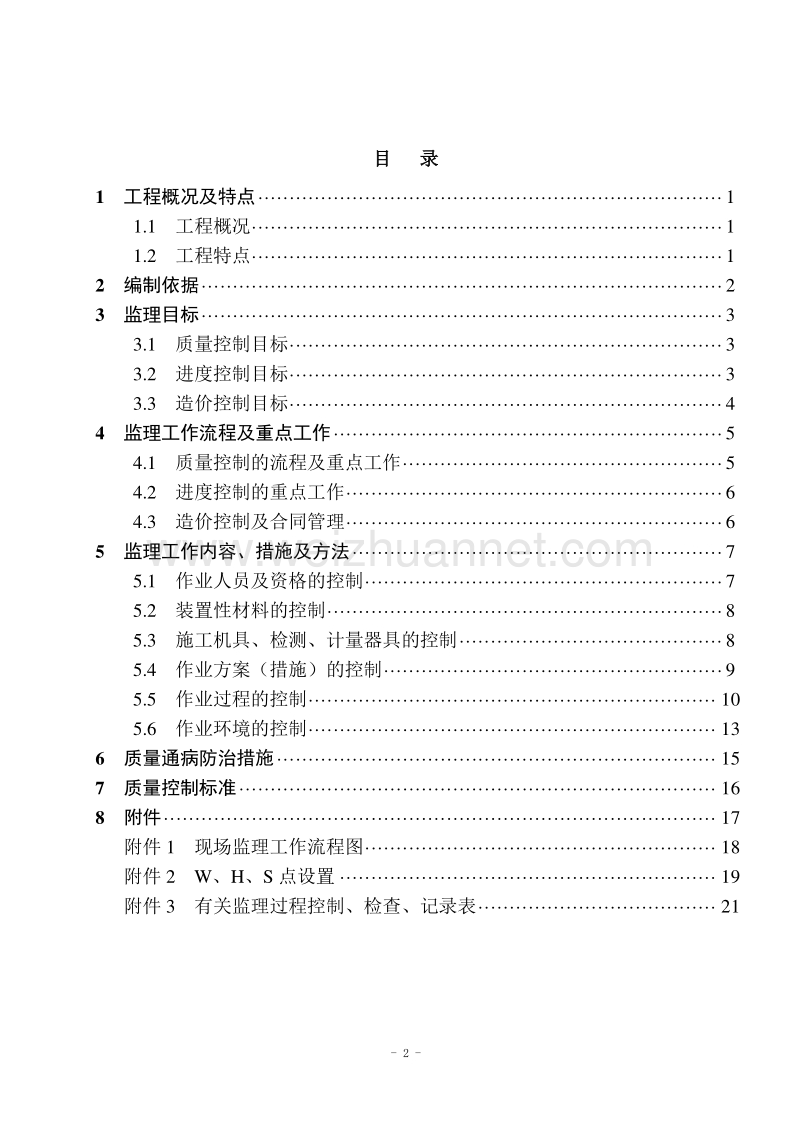 110千伏输电线路工程专业监理实施细则.doc_第3页