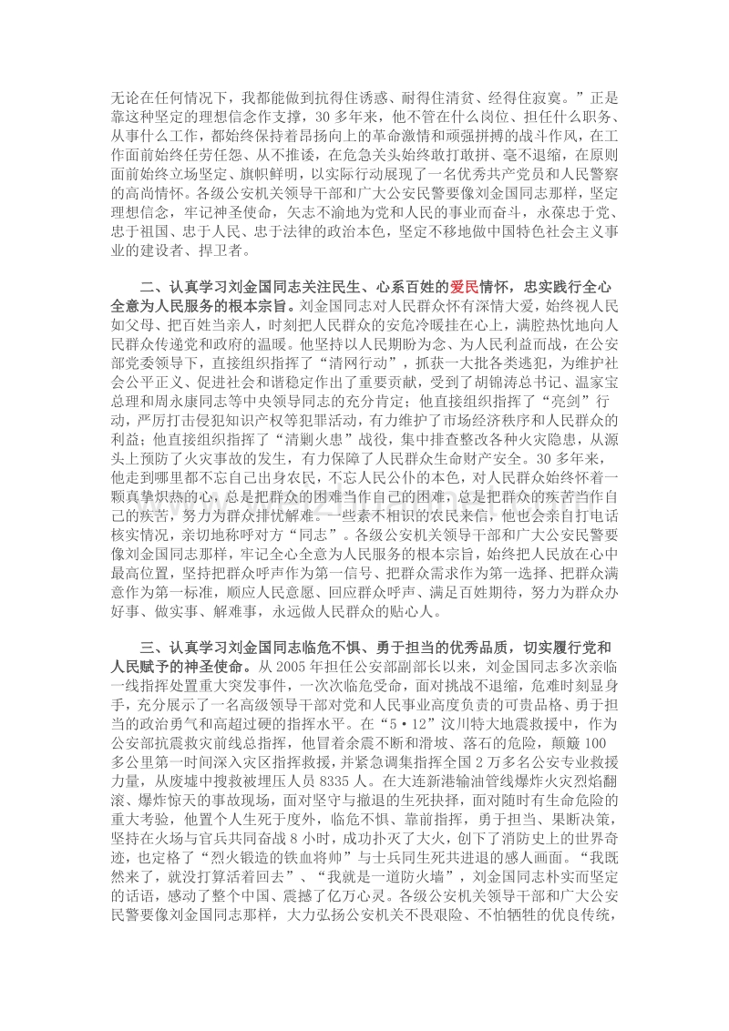 2011年度人物刘金国事迹材料.doc_第2页