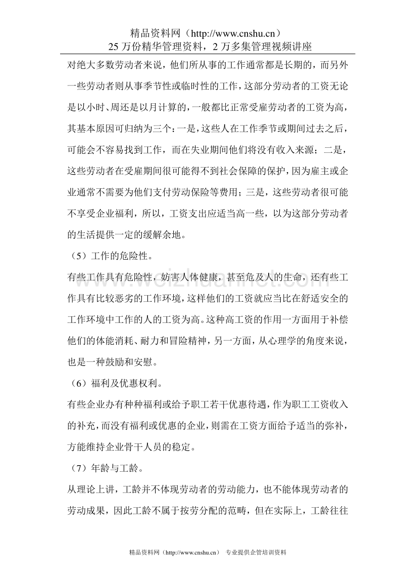 ara_1025_第一讲：工资表格与表格汇总.doc_第2页