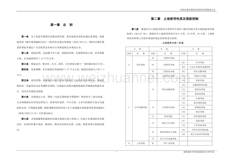 anf_1118_桂阳县城芙蓉新区文本.doc_第3页