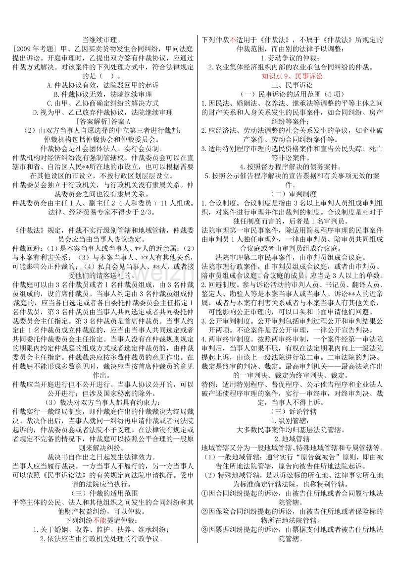 2010会计初级经济法讲义.doc_第3页