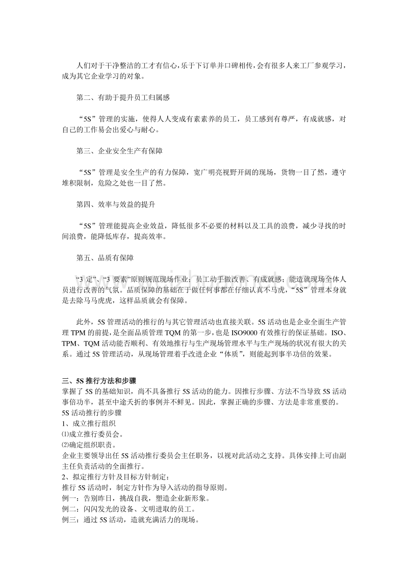 5s管理在玻璃预制棒加工企业中的应用.doc_第3页