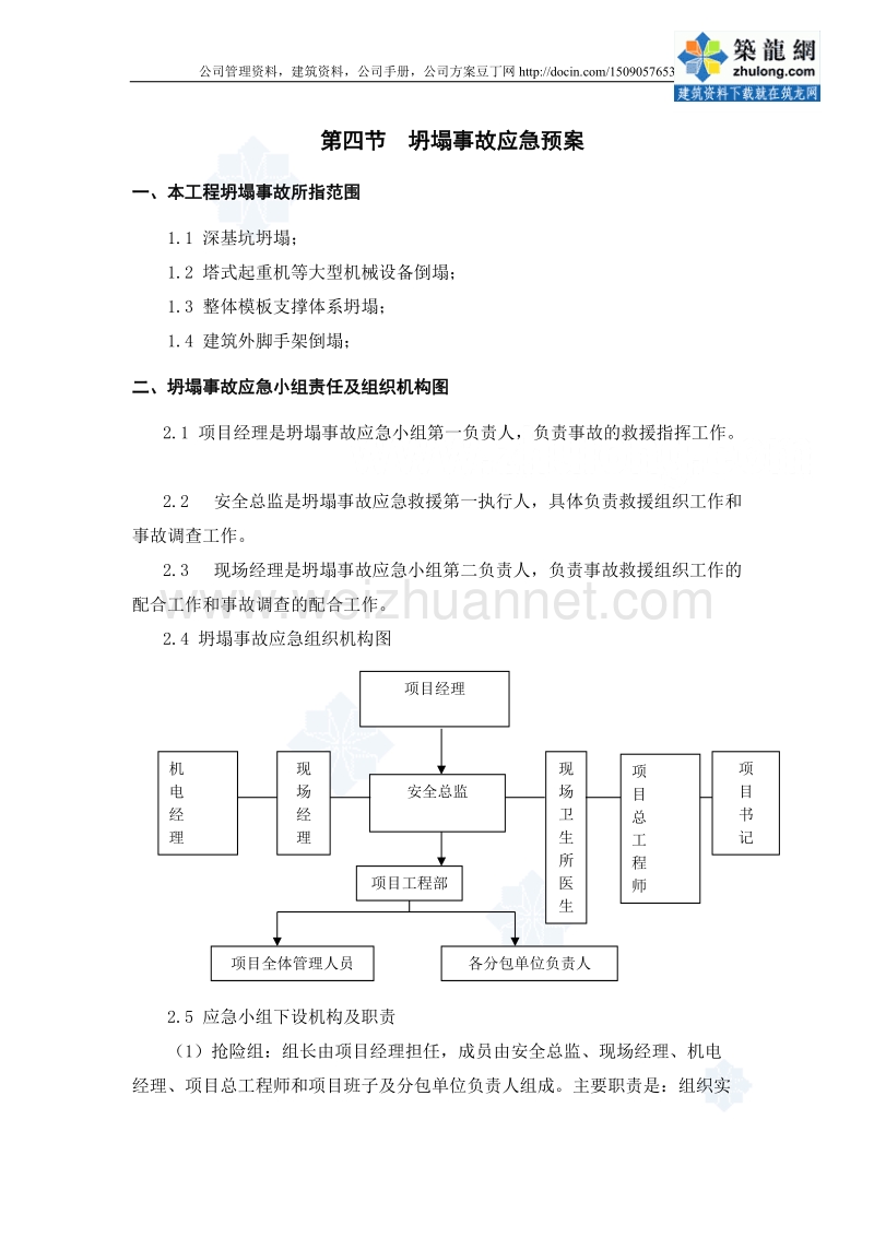 04坍塌事故v_secret.doc_第1页