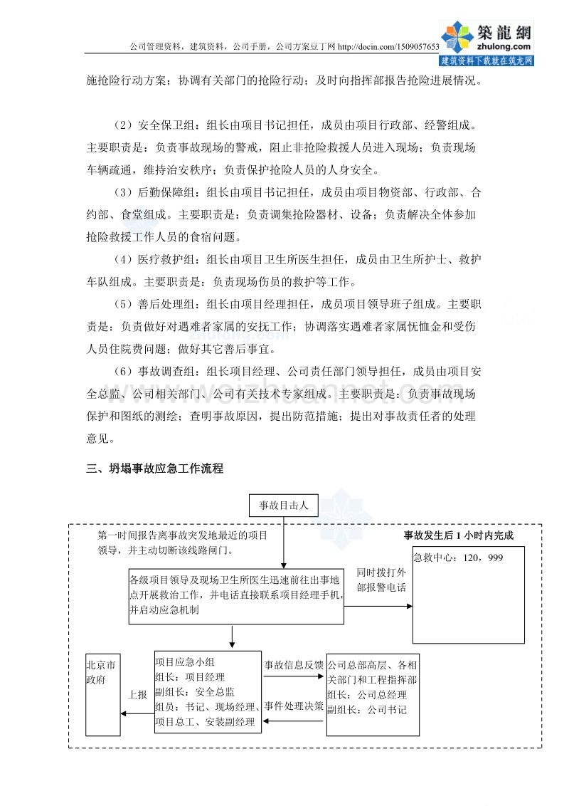 04坍塌事故v_secret.doc_第2页