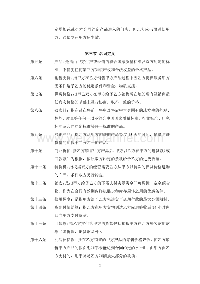 《国美电器最新 经营采购合同书》(doc).doc_第2页