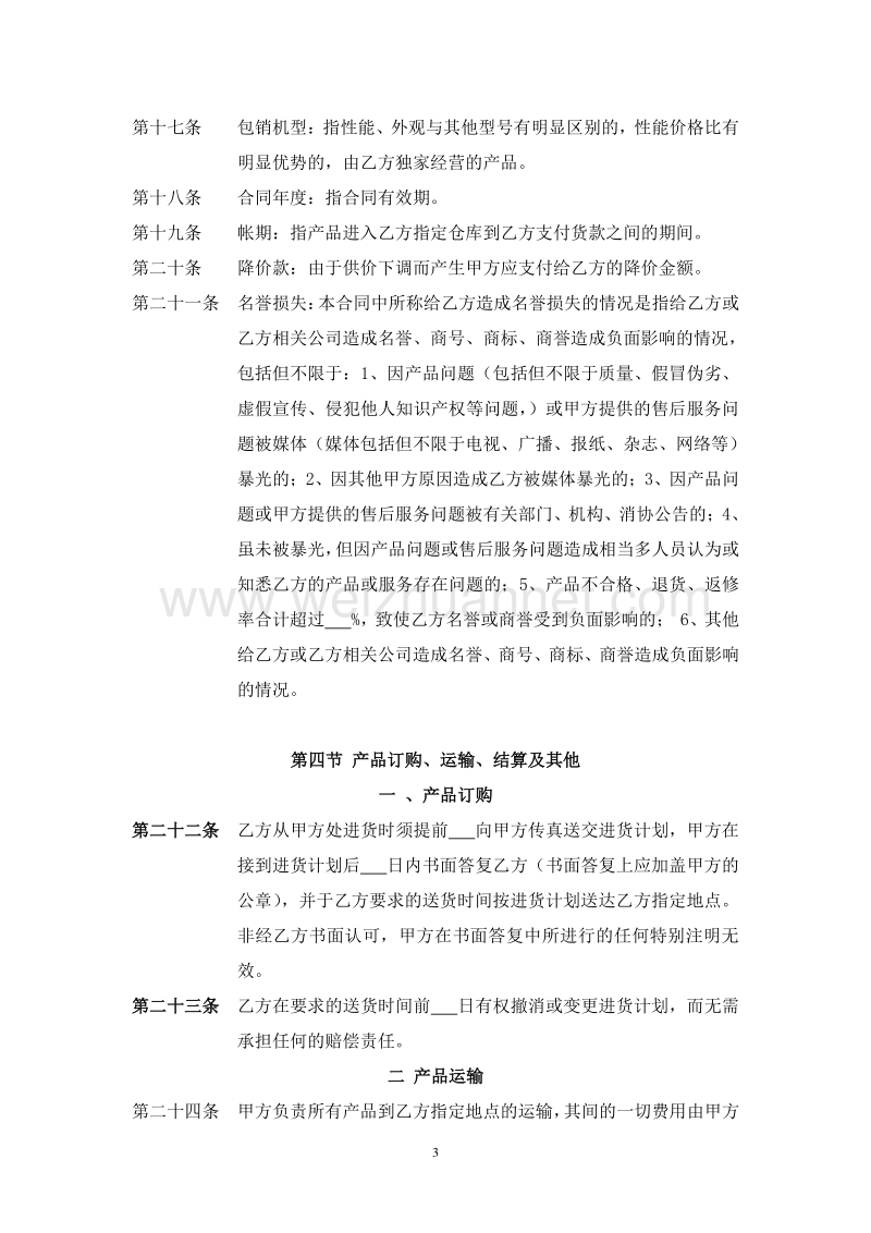 《国美电器最新 经营采购合同书》(doc).doc_第3页