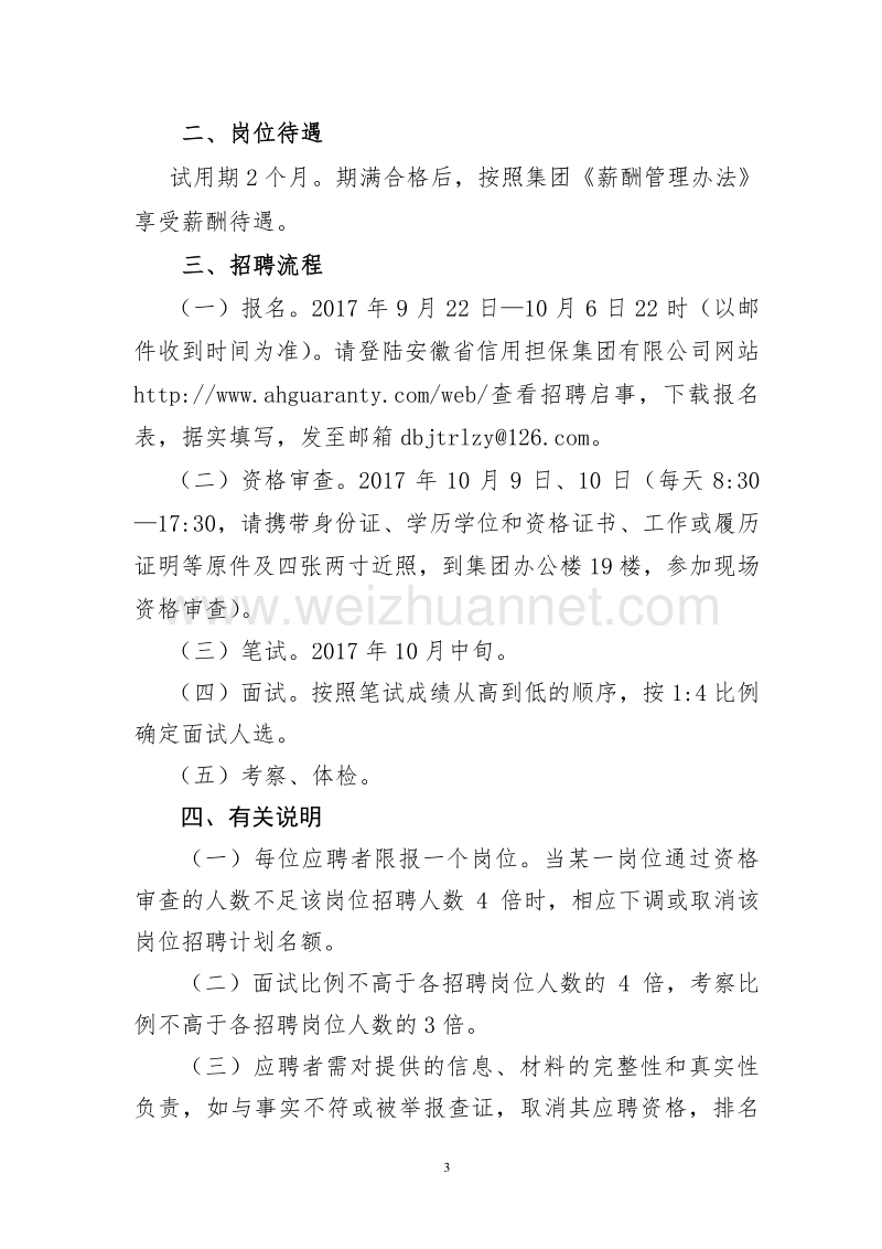 安徽信用担保集团有限公司应聘报 名表-安徽金融办.doc_第3页