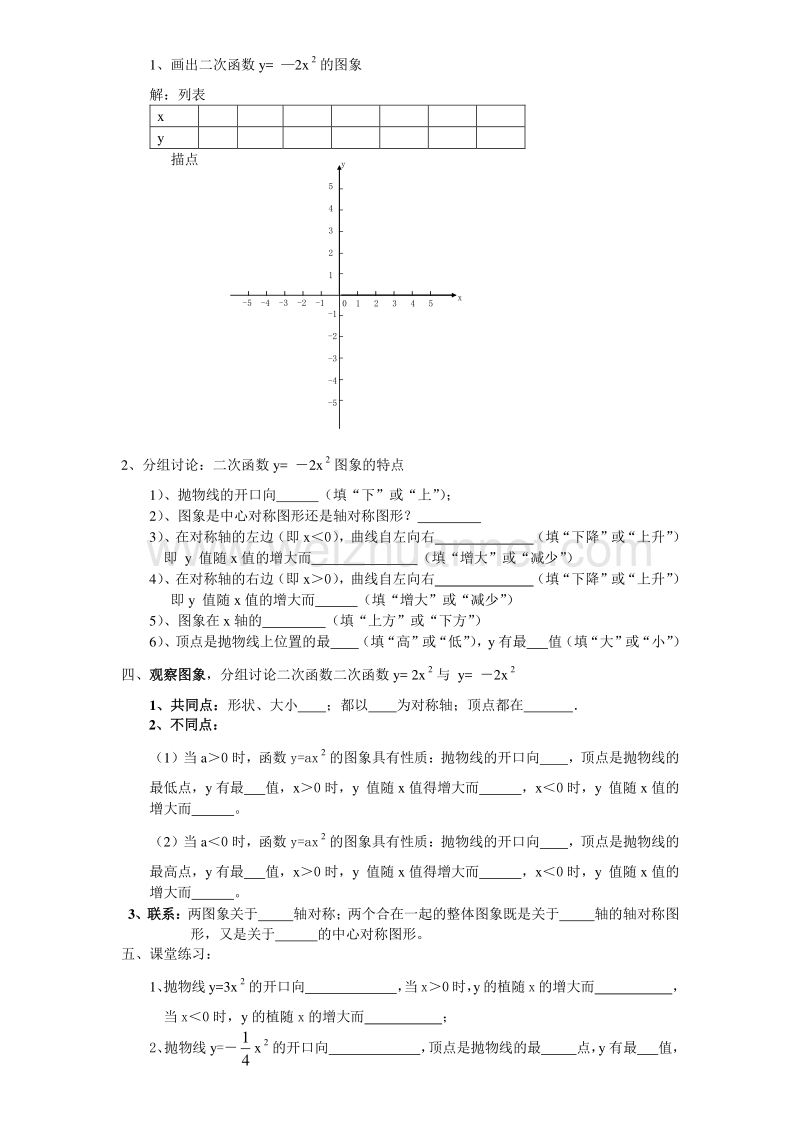 1、二次函数y=ax2的图像与性质.doc_第2页