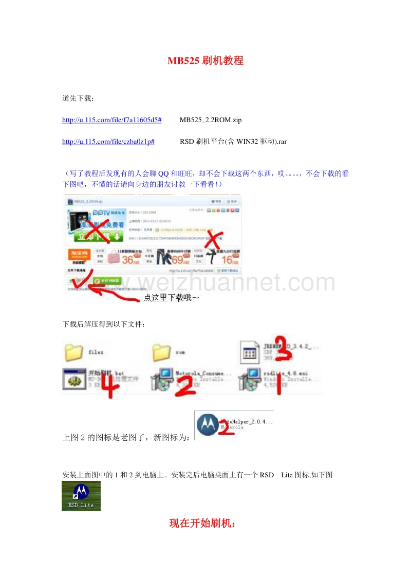 mb525刷2.2教程.doc_第1页