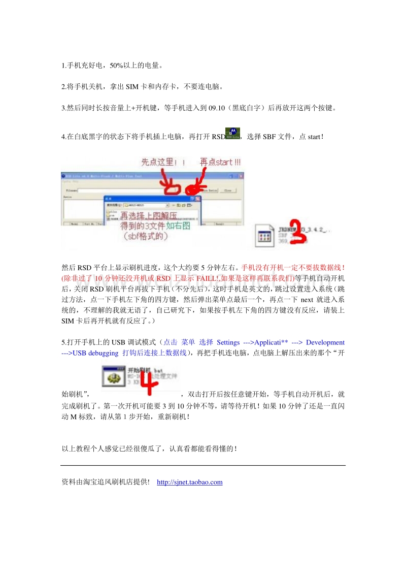 mb525刷2.2教程.doc_第2页