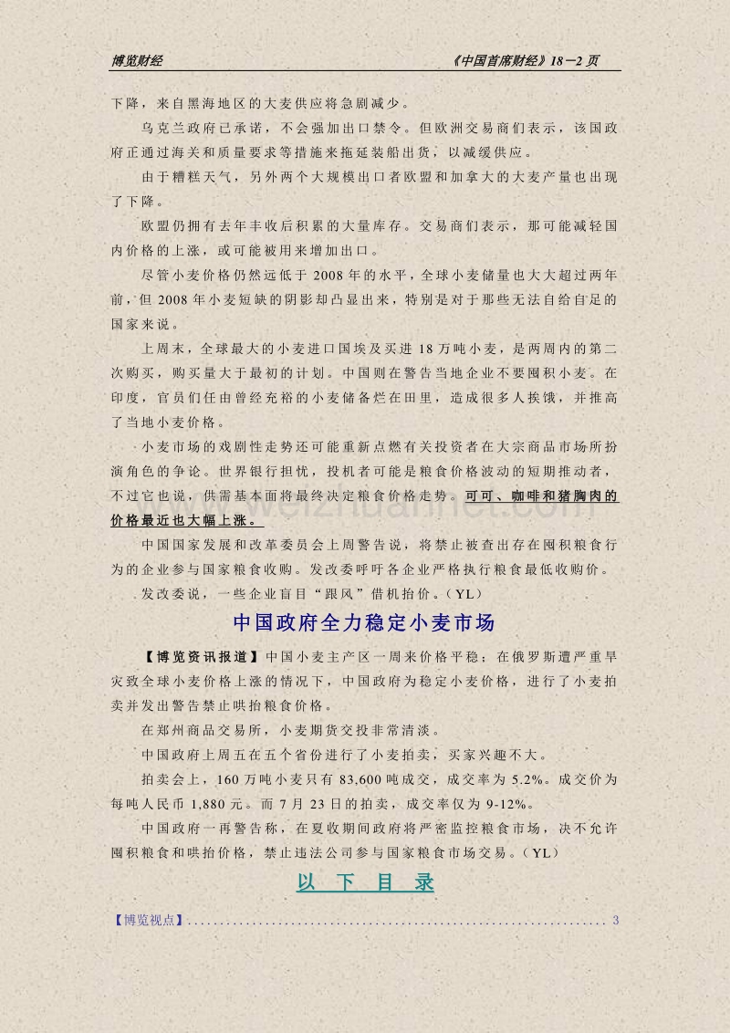 《中国首席财经》2010-8-10.doc_第2页