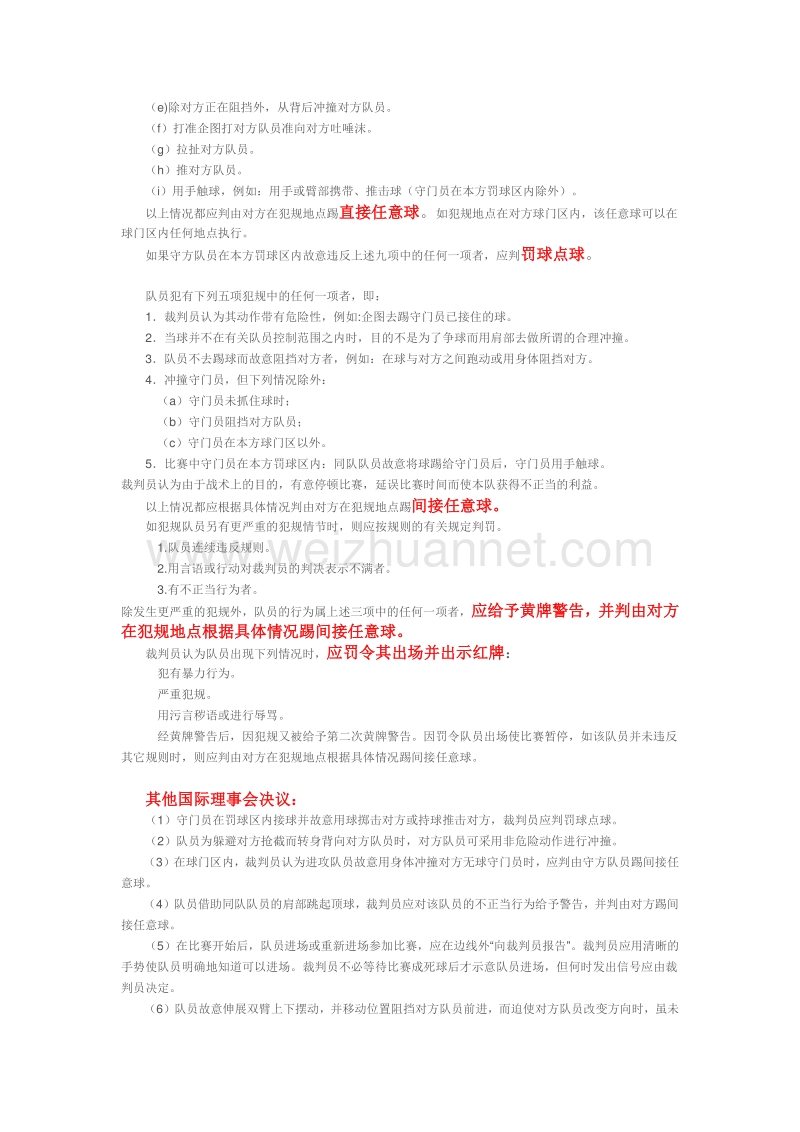 裁判员职责以及注意点.doc_第2页