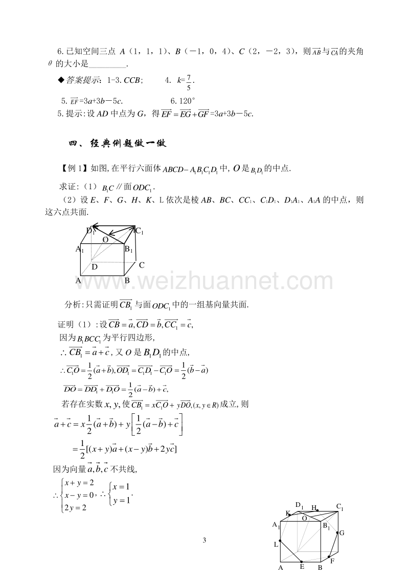 97空间向量 microsoft word 文档.doc_第3页