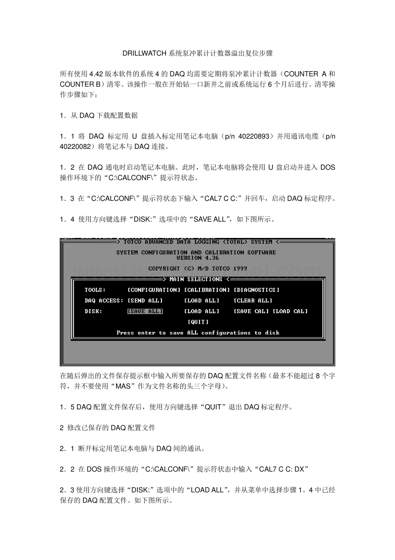 drillwatch系统泵冲累计计数器溢出复位步骤.doc_第1页