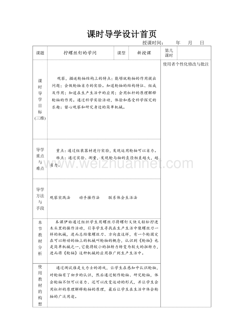 2拧螺丝钉的学问.doc_第1页