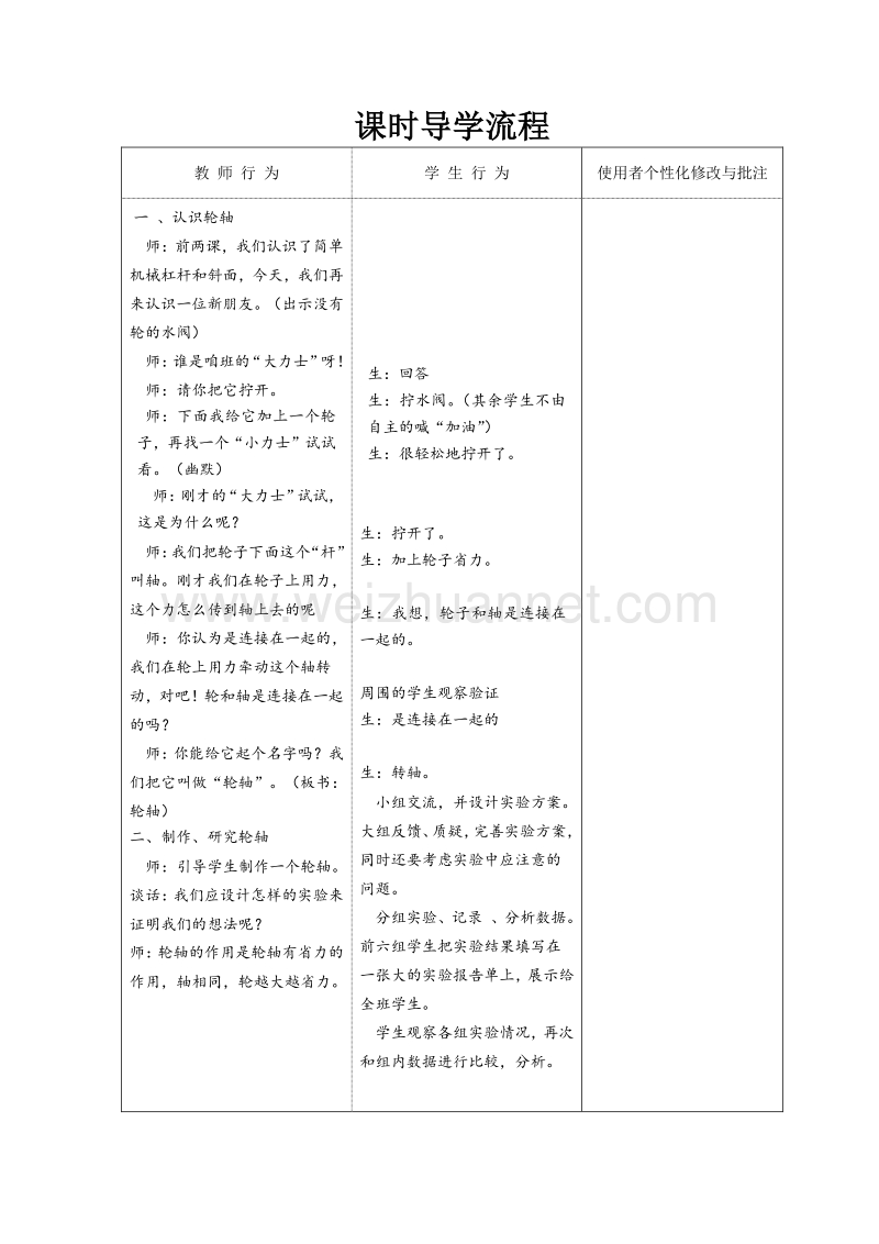 2拧螺丝钉的学问.doc_第2页