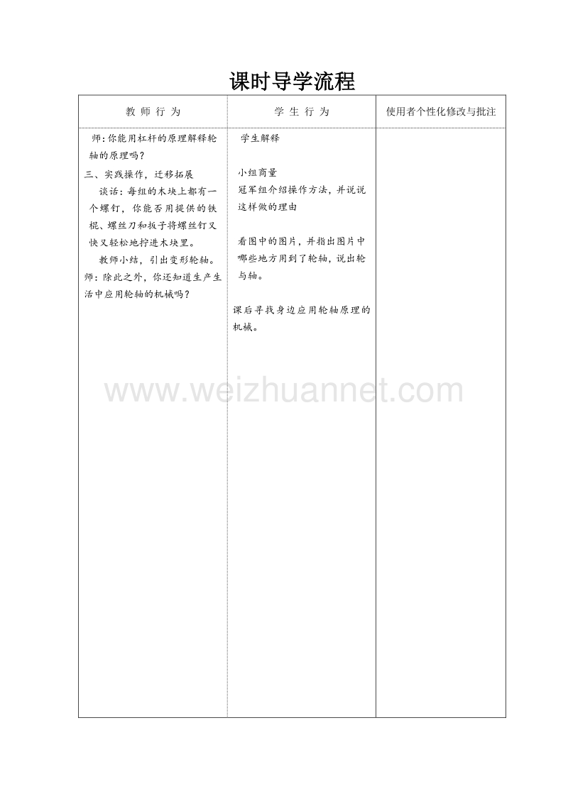 2拧螺丝钉的学问.doc_第3页