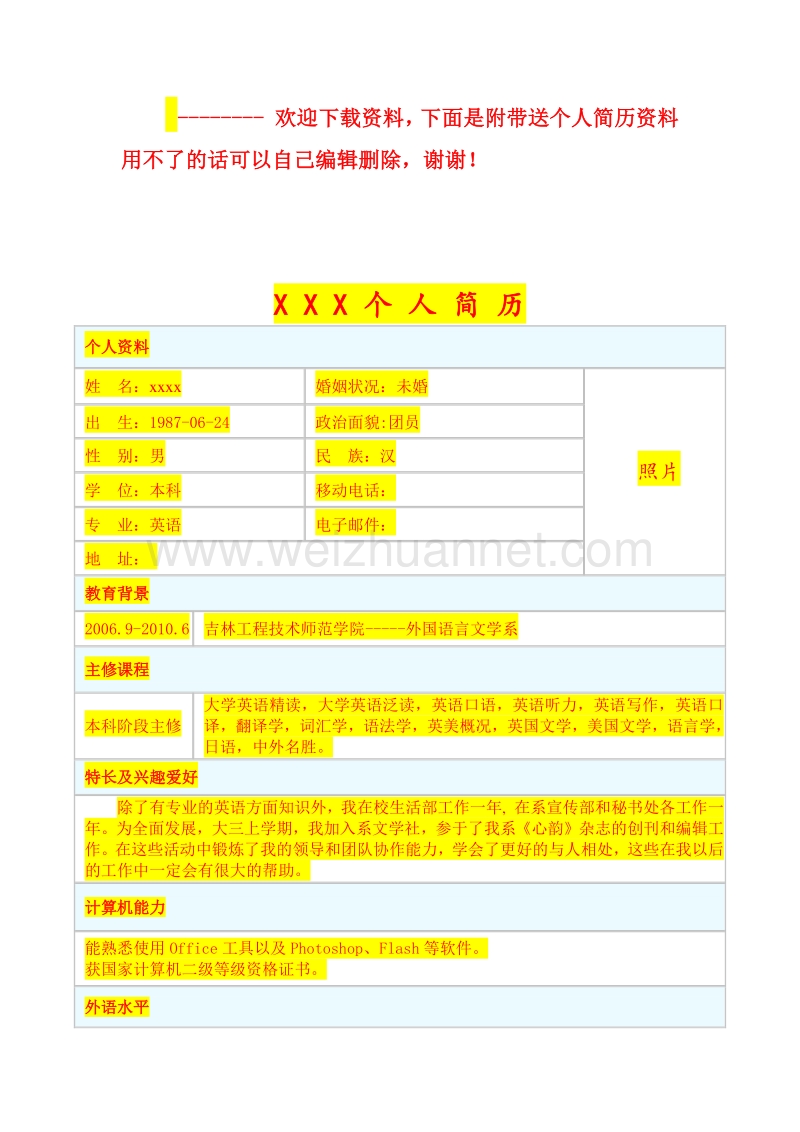 2011年护理工作中长期发展规划.doc_第3页