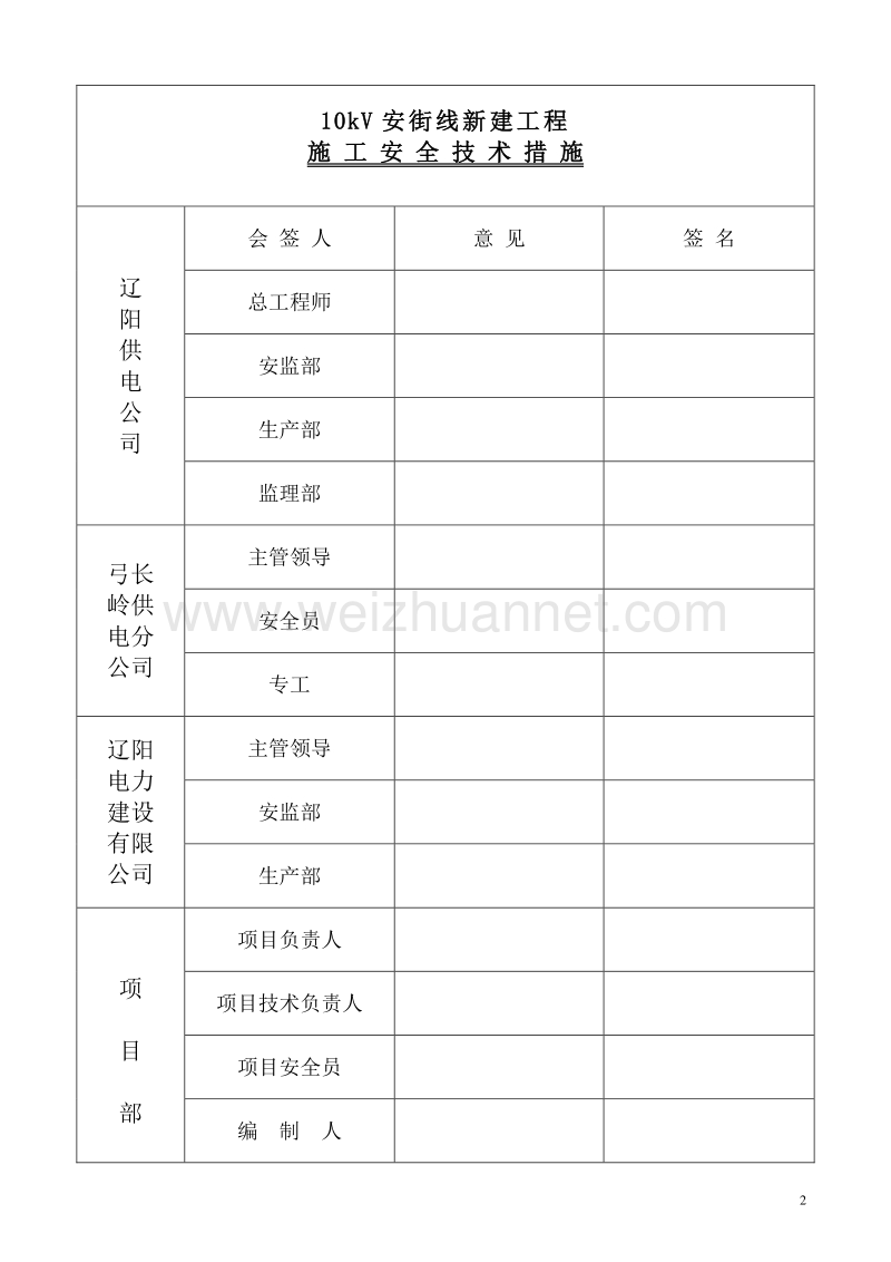 10kv安街线改造工程施工措施.doc_第2页