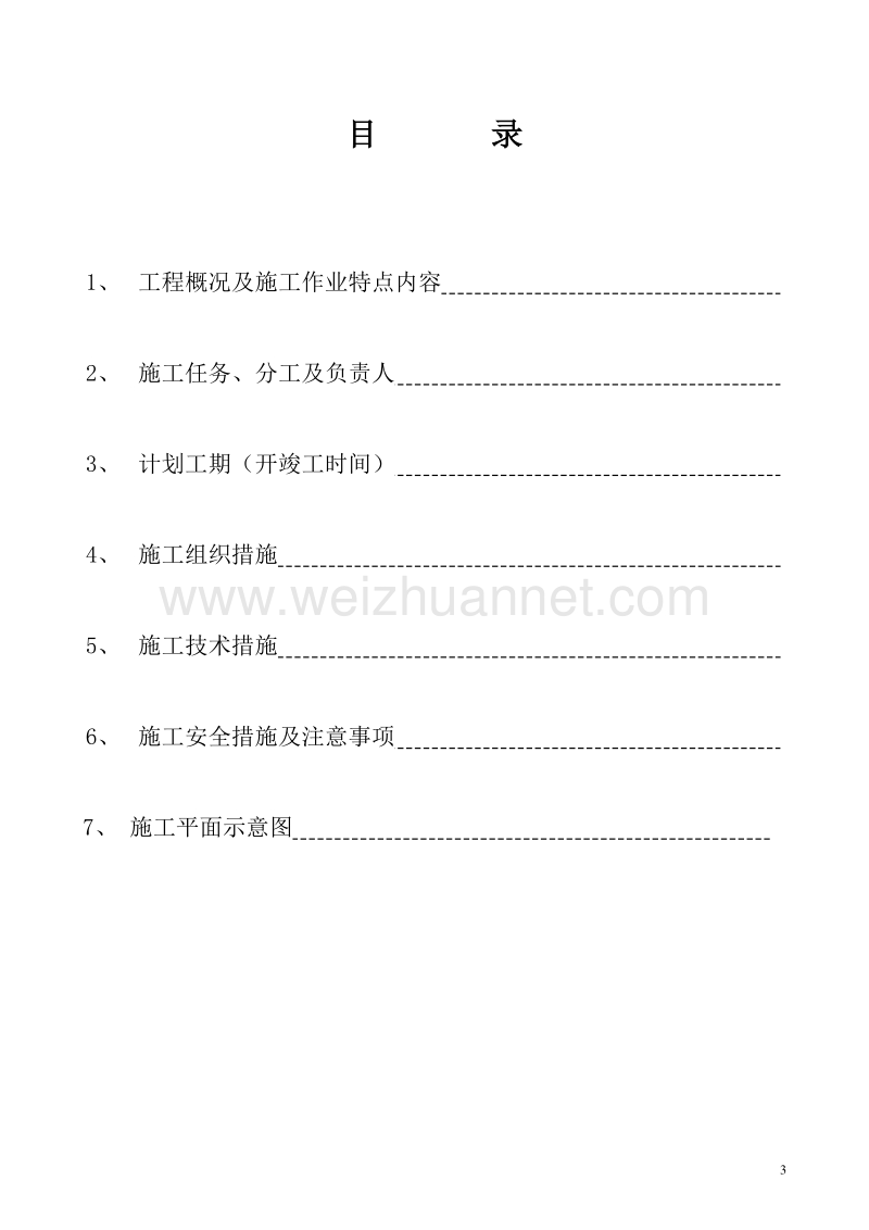 10kv安街线改造工程施工措施.doc_第3页