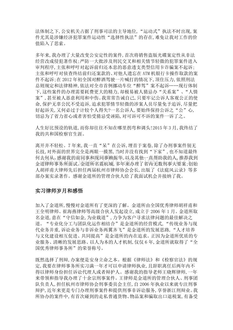 大道至简,缘法而行——检察官辞职做律师后的感悟.doc_第2页