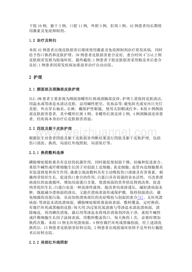 结缔组织病患者皮肤损害的护理.doc_第2页