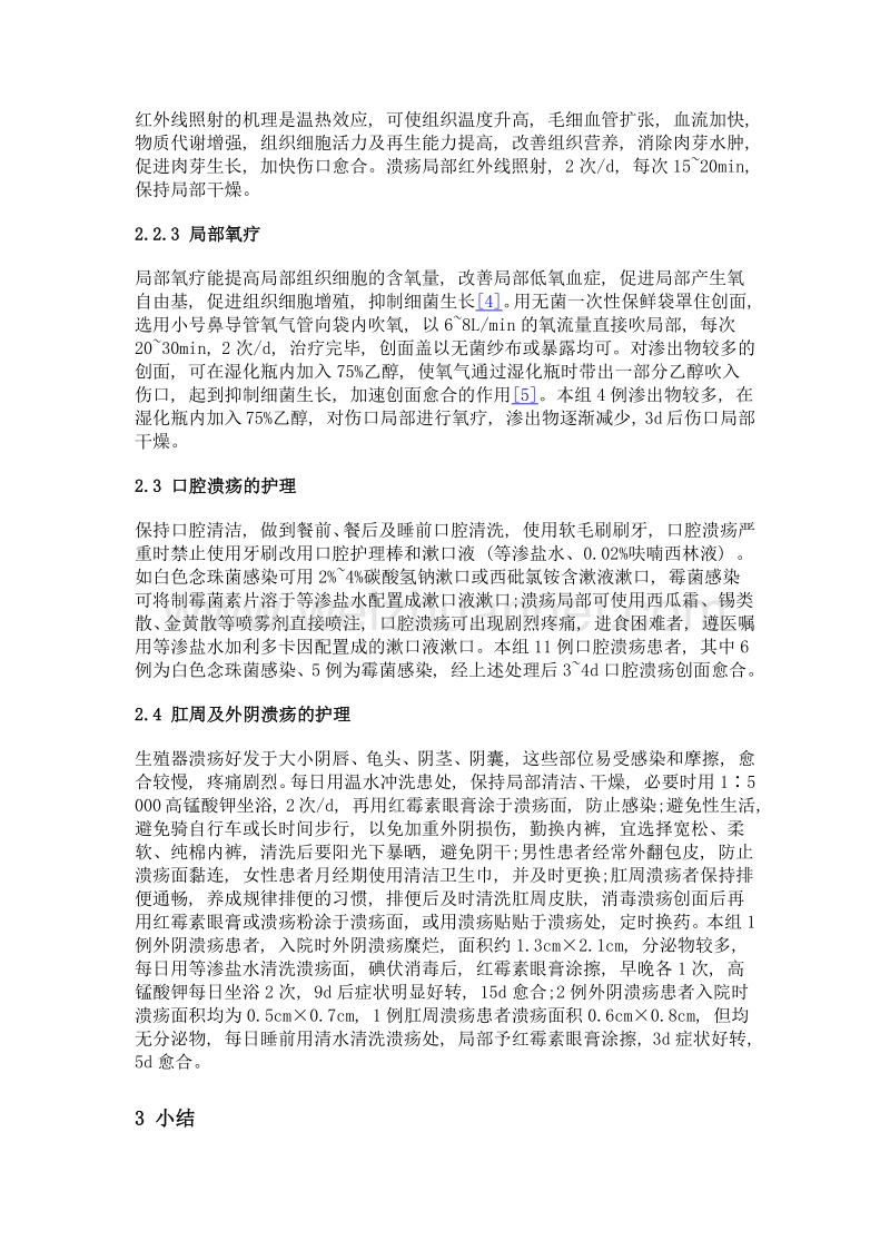 结缔组织病患者皮肤损害的护理.doc_第3页