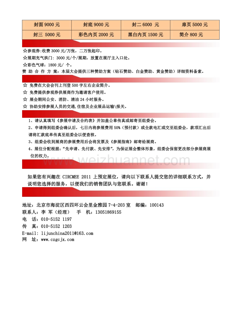 2011中国常州筑养路机械装备展览履行大年夜会.doc_第3页