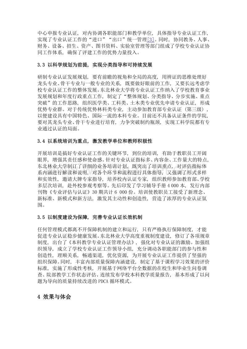 农林院校五位一体专业认证模式的构建与实践.doc_第3页