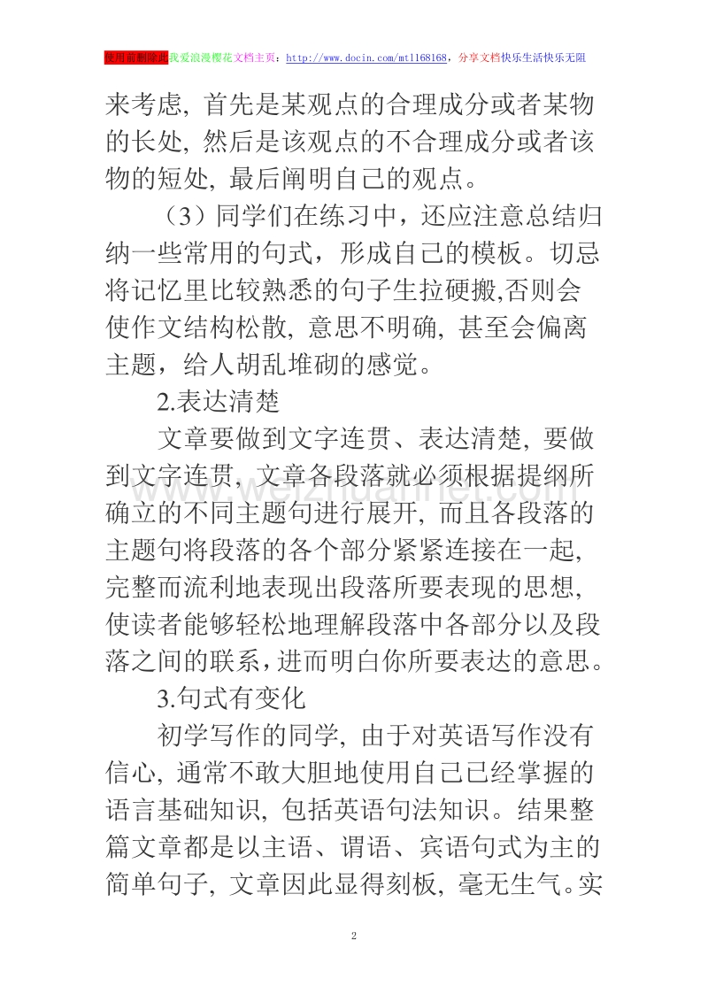 从评分标准出发规划考研英语作文.doc_第2页