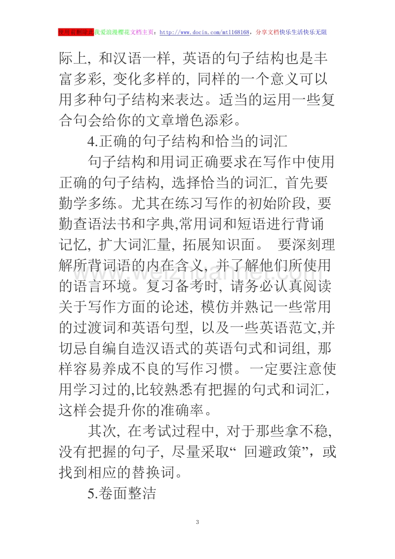 从评分标准出发规划考研英语作文.doc_第3页