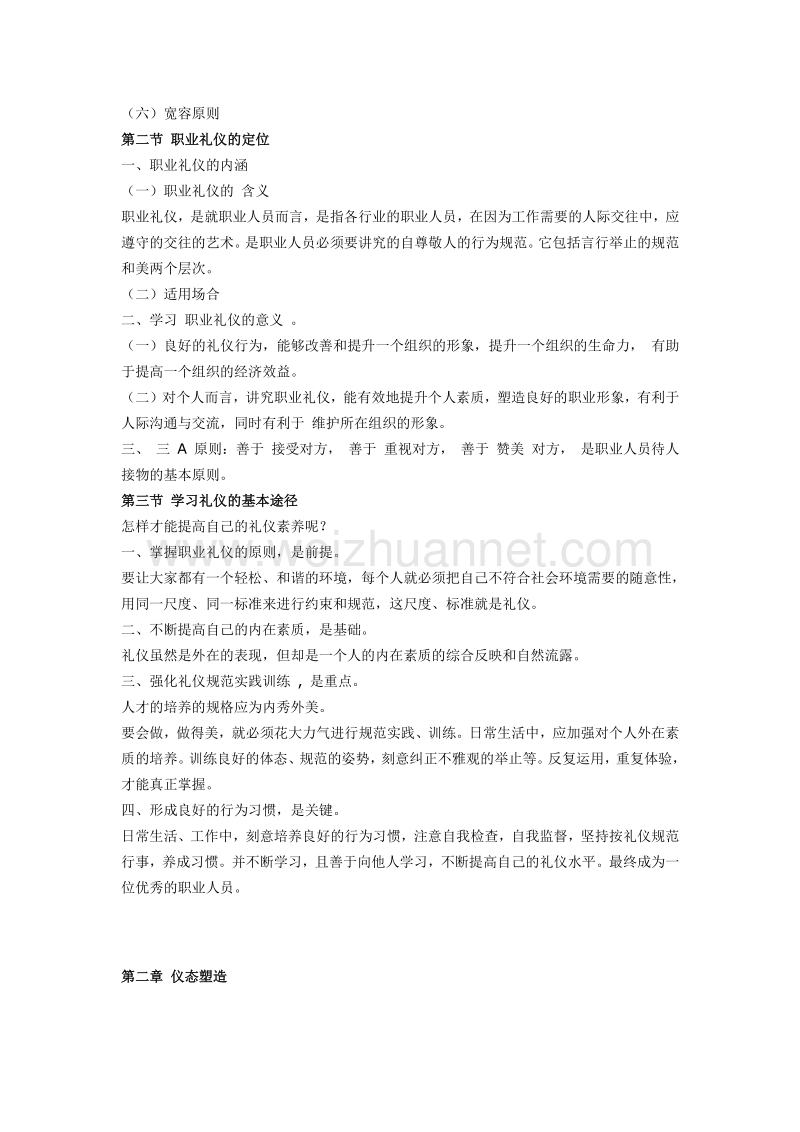 《职业礼仪》职业礼仪培训].doc_第3页