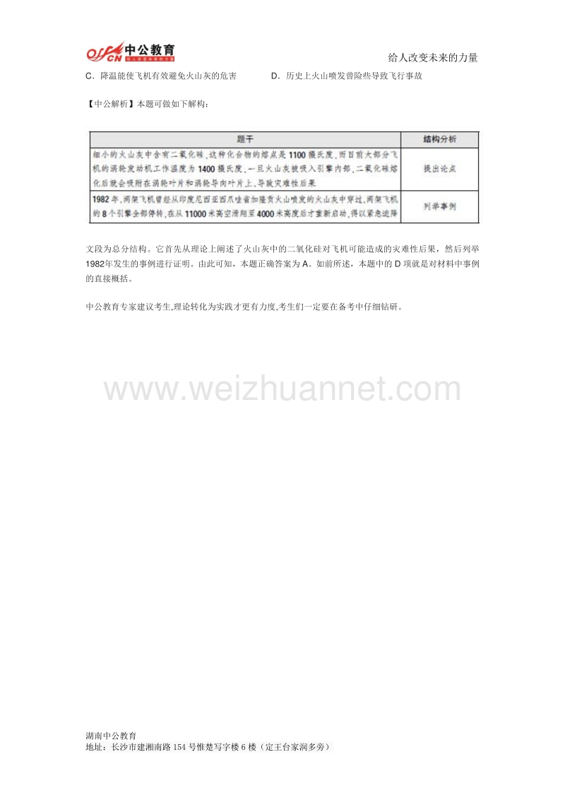 2013年湖南政法干警行测材料题如何整体把握.doc_第3页