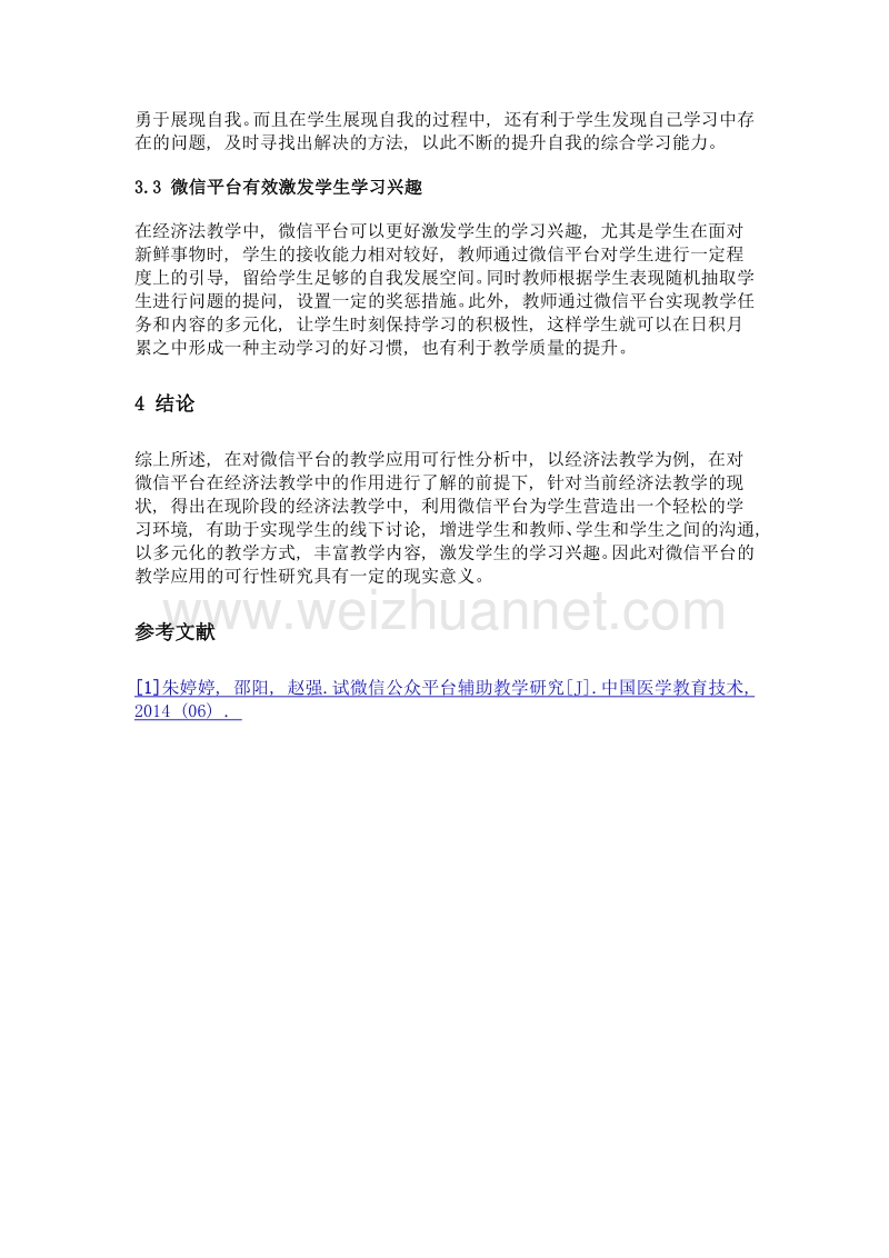 微信平台的教学应用可行性分析.doc_第3页