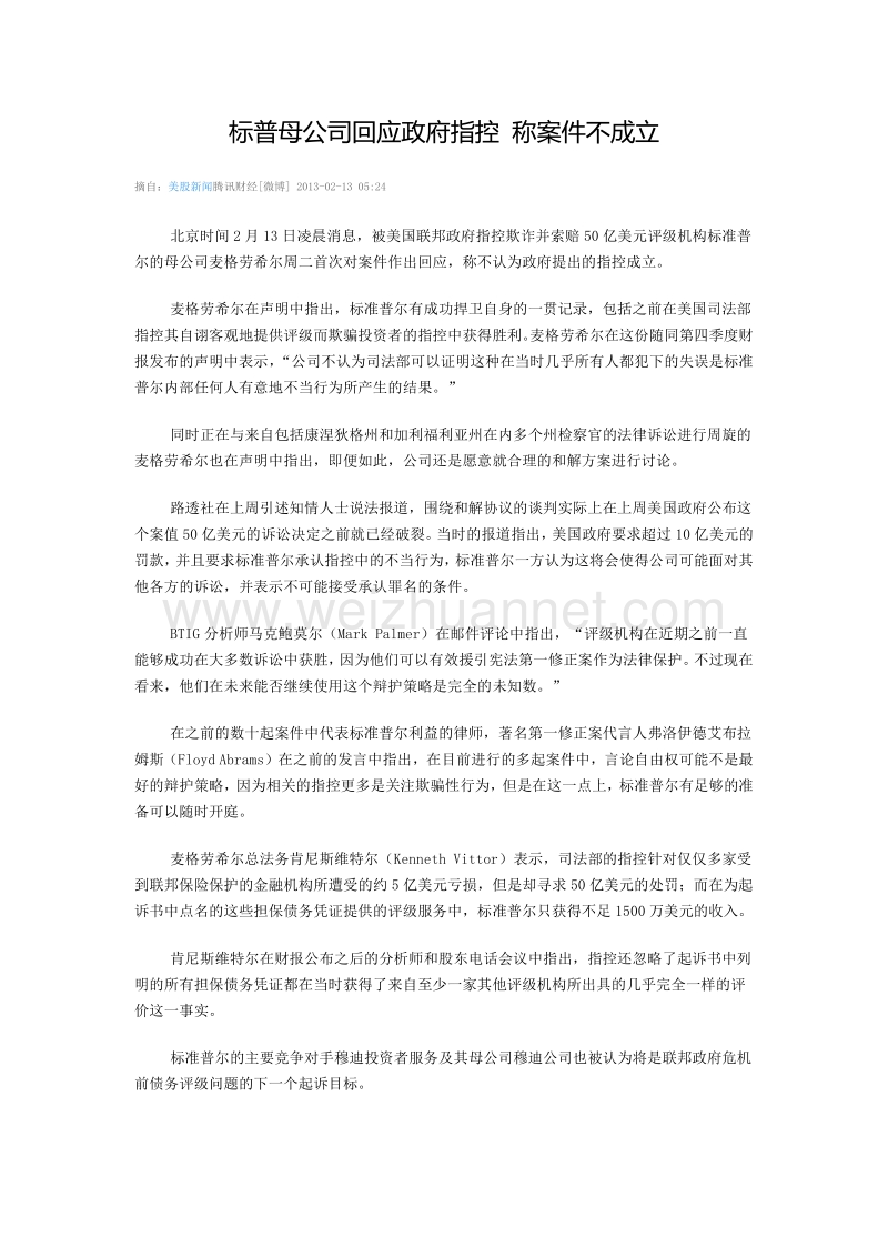 标普母公司回应政府指控 称案件不成立.docx_第1页