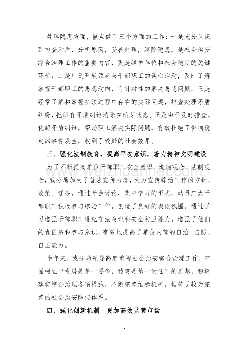 2011年上半年社会治安.doc_第2页