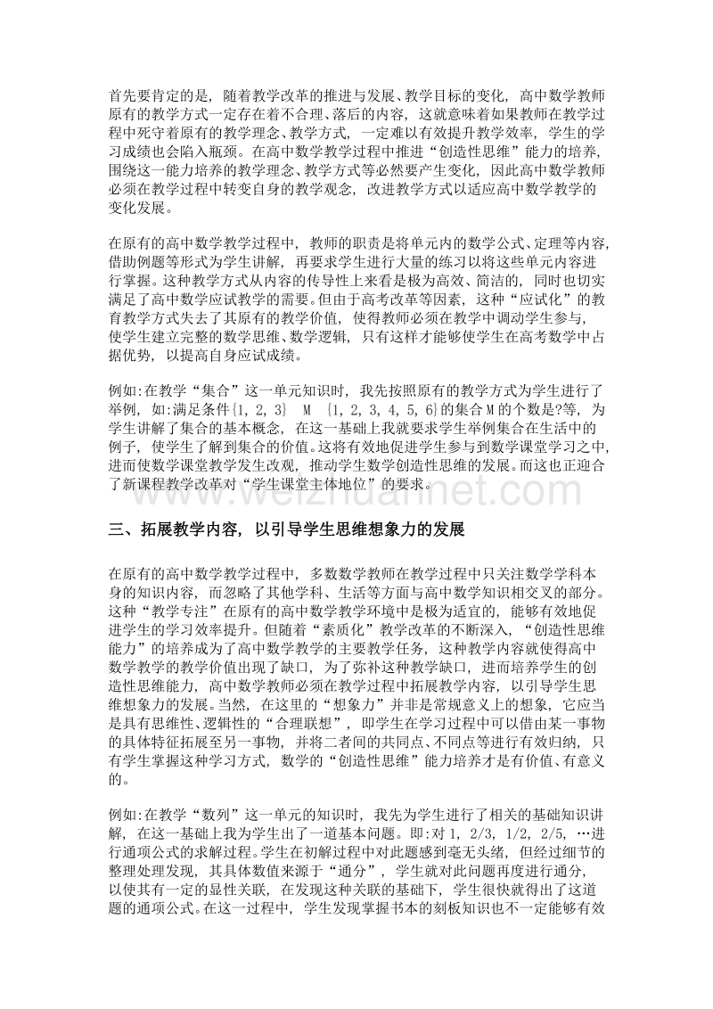 高中数学教学中学生创造性思维能力的培养.doc_第2页