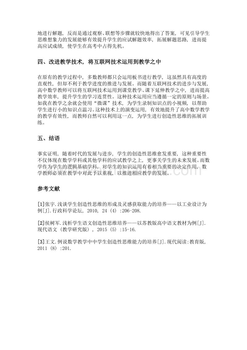 高中数学教学中学生创造性思维能力的培养.doc_第3页