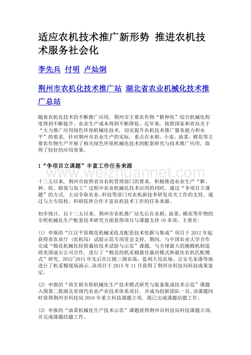 适应农机技术推广新形势 推进农机技术服务社会化.doc_第1页