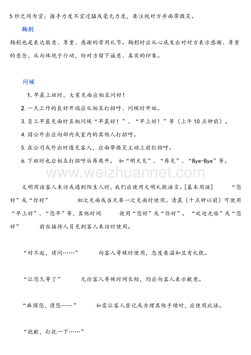 4桑拿洗浴专业礼仪.doc_第2页