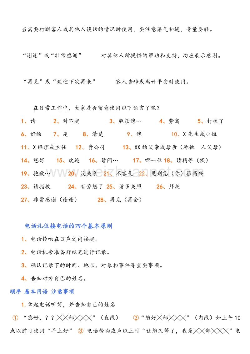 4桑拿洗浴专业礼仪.doc_第3页