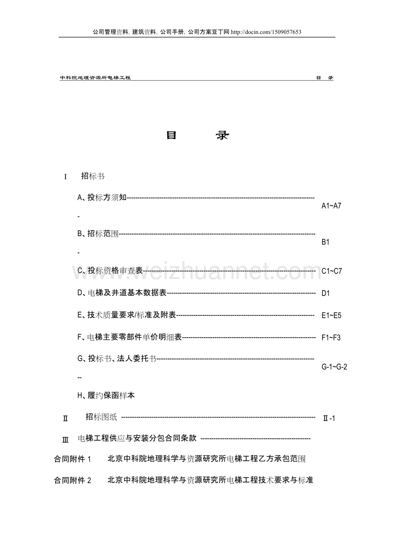 02电梯招标文件.doc_第2页