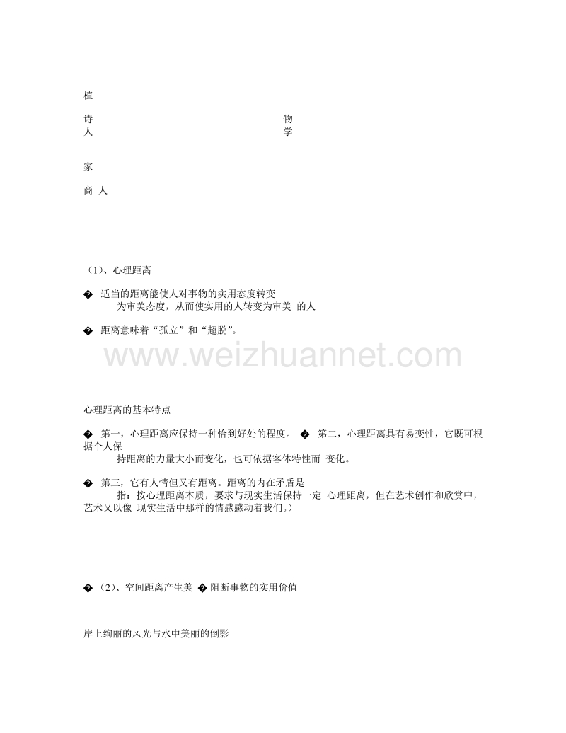 2第二章美感审美距离与移情.doc_第2页