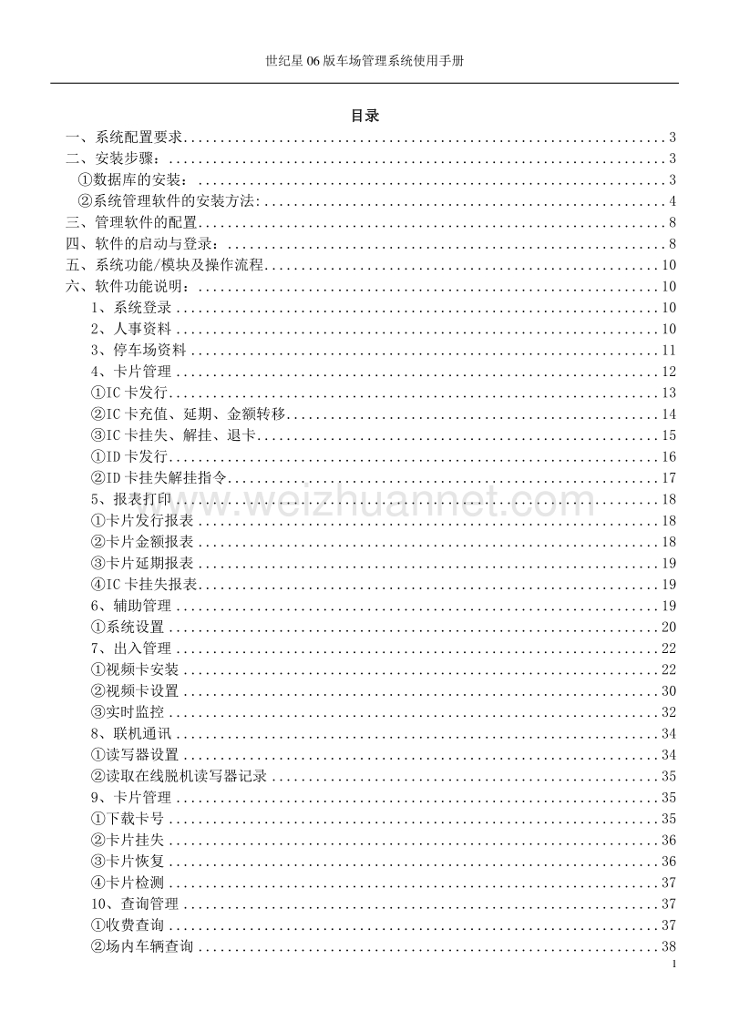 09icid兼容停车场管理说明书.doc_第2页